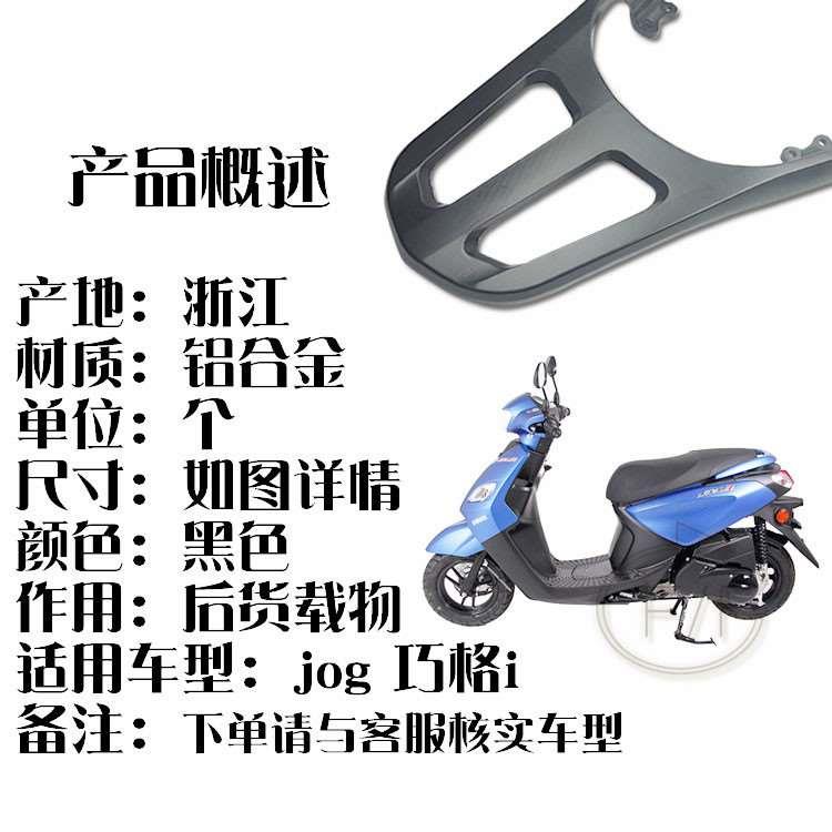 雅玛哈摩托车巧格i尾箱架ZY125-13改装货架 JOGi尾翼后货架后尾架