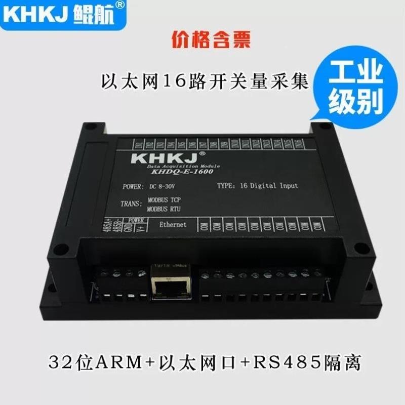 鲲航16路开关数字量输入模块转以太网络接口隔离rs485标准modbus,
