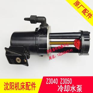3040冷却水泵YSBz 沈阳中捷摇臂钻床Z3050 25F三相机床电泵冷却泵