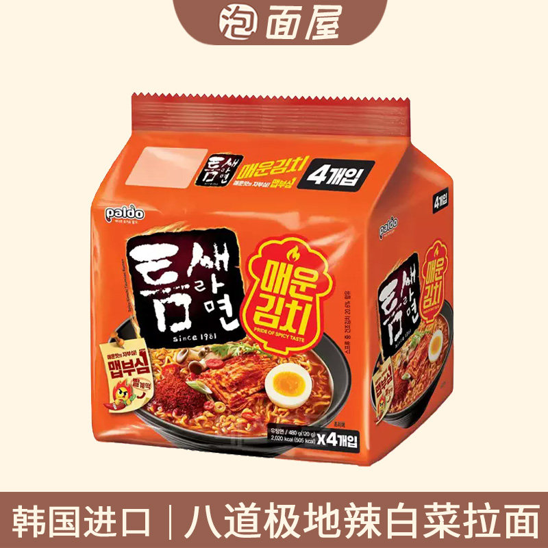 韩国进口八道paldo极地麻辣面辣白菜泡菜拉面120g*4袋 方便面泡面