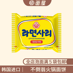 韩国不倒翁面饼110g火锅用方便面 无料包粉丝面泡面袋装包装面条