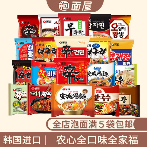 韩国农心进口经典拉面满5袋包邮