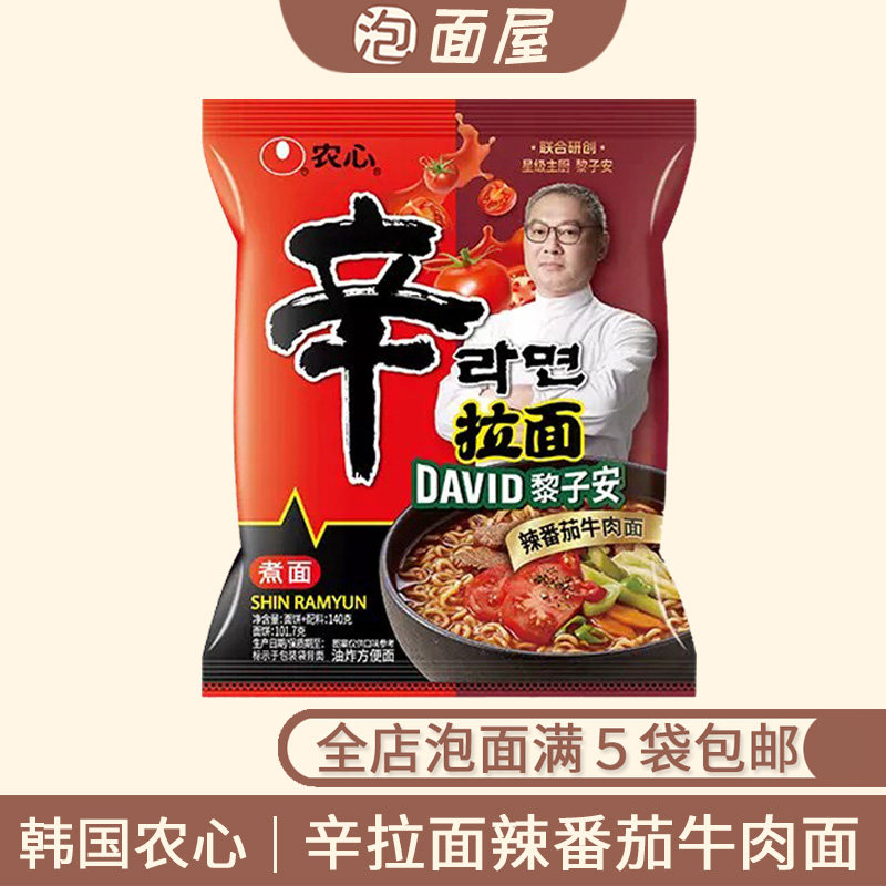 新品 农心辛拉面辣番茄牛肉面星厨黎子安140g袋装方便面韩国汤面