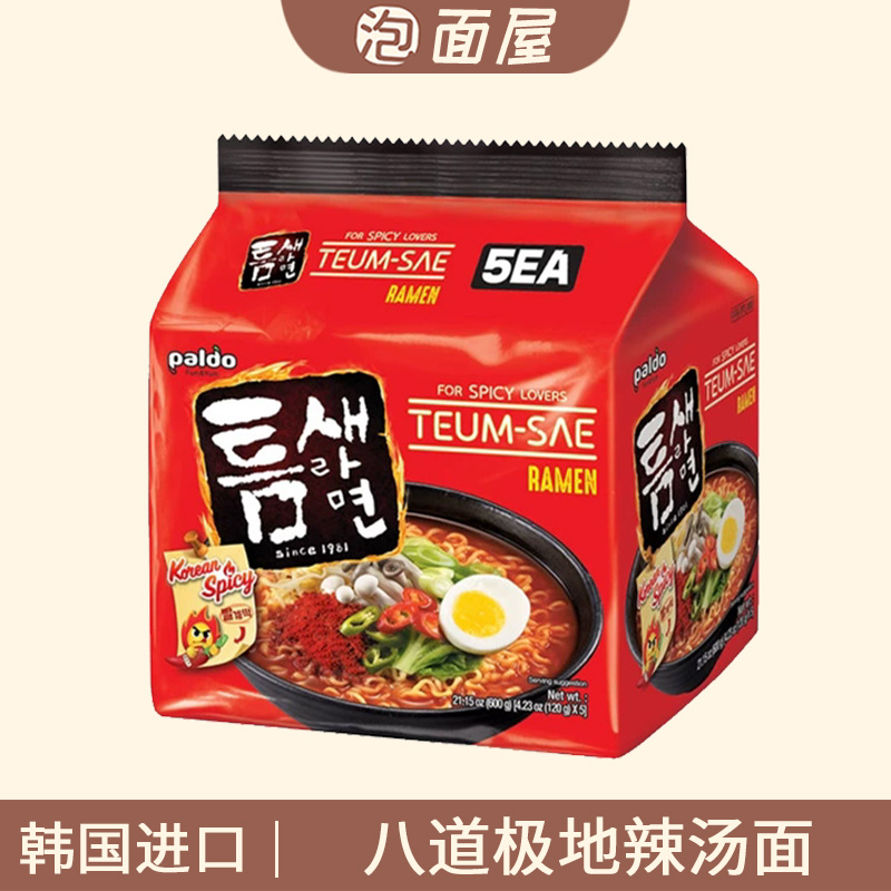 韩国进口八道极地缝隙辣汤面120g*5袋网红麻辣拉面速食泡面方便面