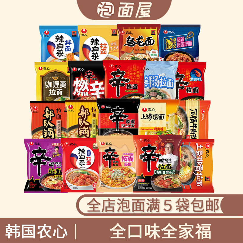 【农心经典全口味】满5袋包邮