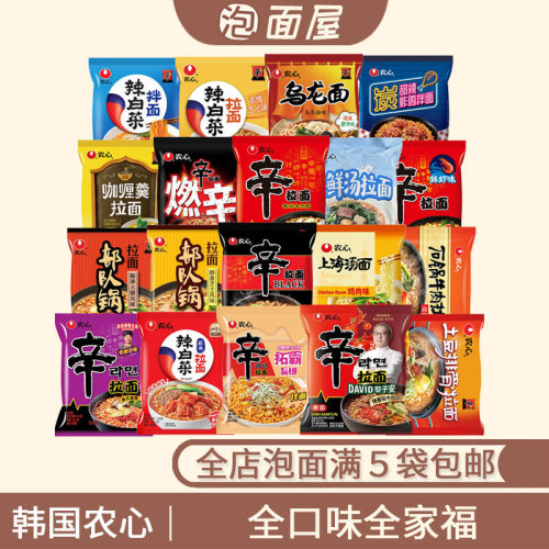 【农心经典全口味】满5袋包邮