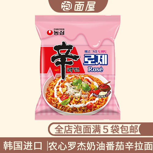 韩国农心罗杰辛拉面Rose奶油番茄味134g袋装奶香拌面辛辣玫瑰新品