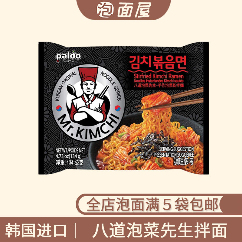 韩国进口八道泡菜先生拌面134g图片