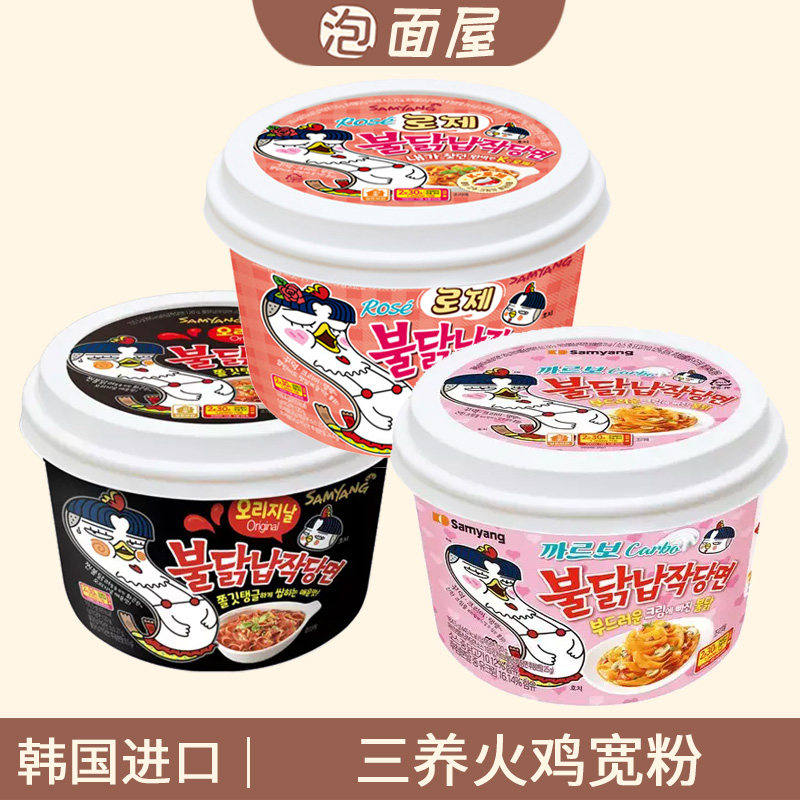 韩国进口三养火鸡宽粉Rose玫瑰图片