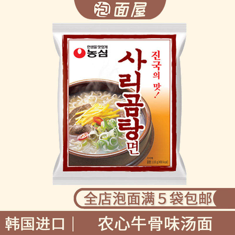 韩国进口农心牛骨味汤面110g袋方便面泡面汤拉面速食煮面,粮油调味/速食/干货/烘焙,冲泡方便面/拉面/面皮,淘宝优惠券,粉丝福利购,淘宝优惠卷