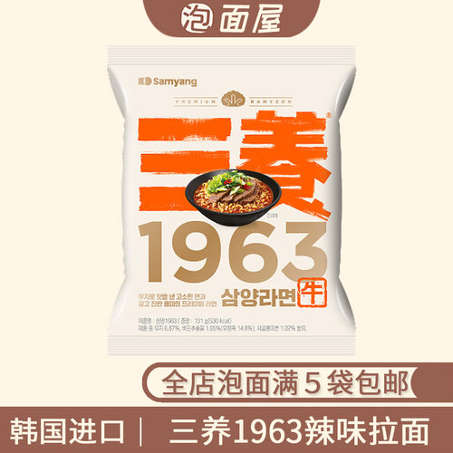 韩国进口三养1963拉面辣味131g