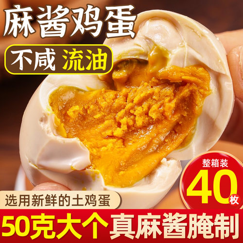 天津蓟州特产麻酱鸡蛋50克40枚