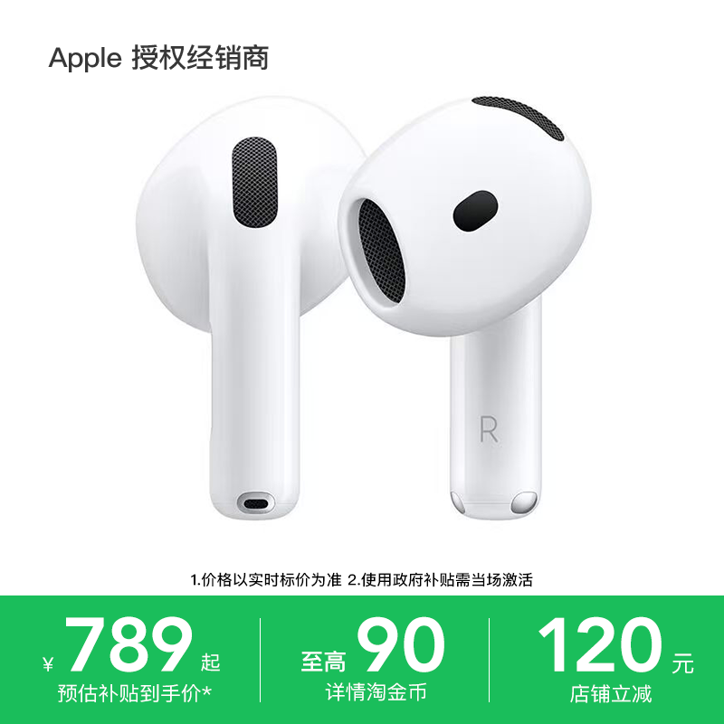 【顺丰速发】Apple/苹果 AirPods 4 蓝牙耳机 主动降噪 淘金币