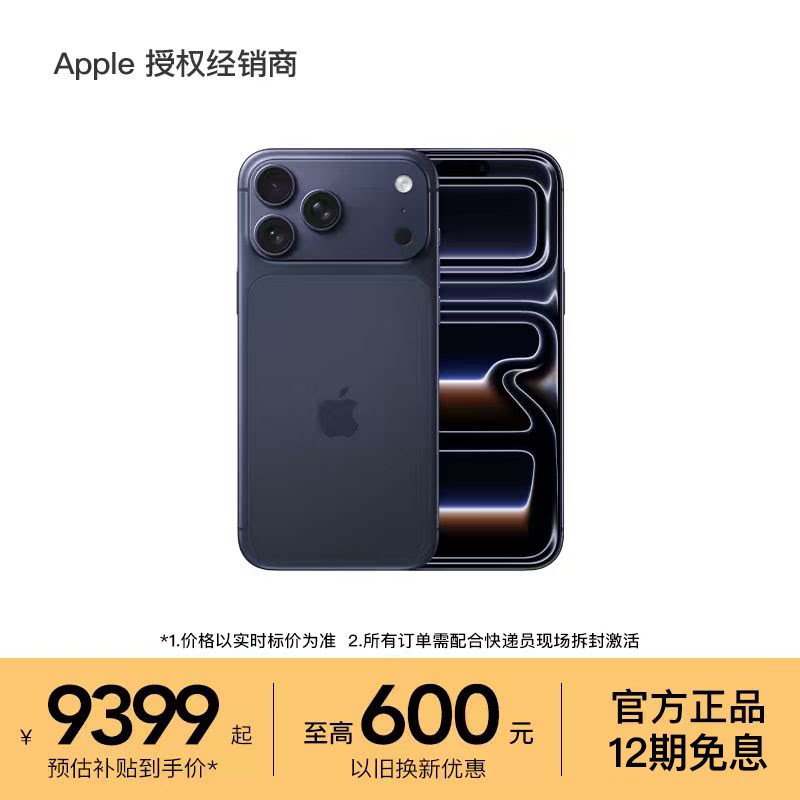 【12期免息】Apple/苹果 iPhone 17 Pro Max 手机 A19 Pro 芯片 2025新款 全国联保 游戏拍照 淘金币