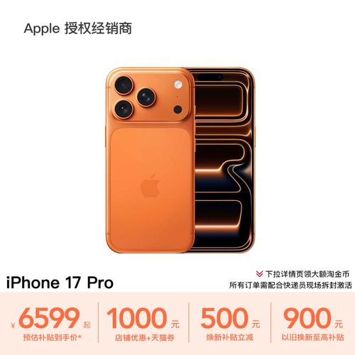 【领300元天猫券+以旧换新补贴至高1400】Apple/苹果 iPhone 17 Pro 手机 A19 Pro 芯片 全国联保 支持淘金币