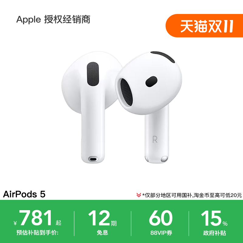 【12期免息/政府补贴】Apple/苹果 AirPods 5 无线蓝牙耳机 降噪