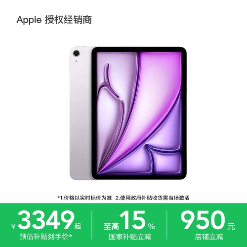 【国家补贴】Apple/苹果 iPad Air 11 英寸 平板电脑 M3芯片 支持淘金币 网课学习
