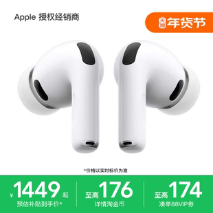 【88VIP券】Apple/苹果 AirPods Pro 3 蓝牙耳机 降噪 淘金币