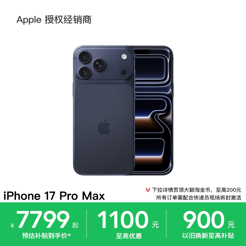 【限时立减至高1200元】Apple/苹果 iPhone 17 Pro Max 手机 A19 Pro 芯片 全国联保 淘金币 - 实物图