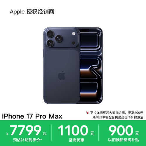 【限时立减至高1200元】Apple/苹果 iPhone 17 Pro Max 手机 A19 Pro 芯片 全国联保 淘金币