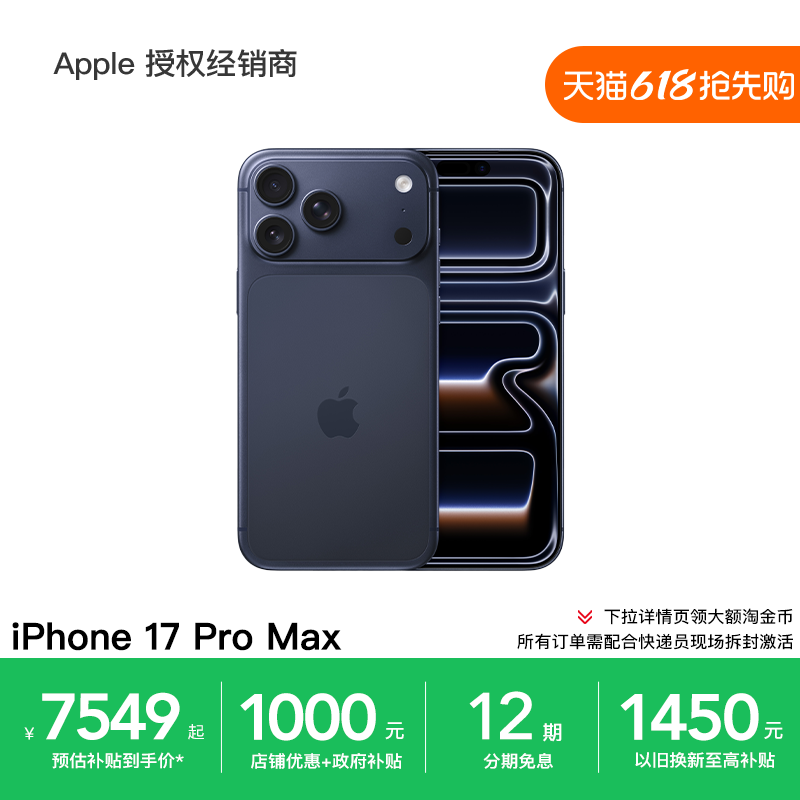 【12期免息】Apple/苹果 iPhone 17 Pro Ma