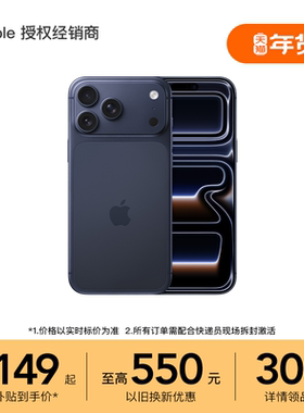 【详情领300元券】Apple/苹果 iPhone 17 Pro Max 手机 A19 Pro 芯片 2025新款 全国联保 游戏拍照 淘金币