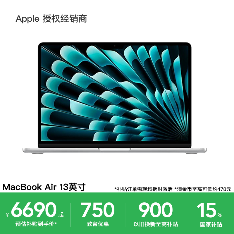【3期免息+国补+教育优惠】Apple/苹果 13 英寸 MacBook Air M5 芯片 笔记本电脑 支持淘金币 现货速发