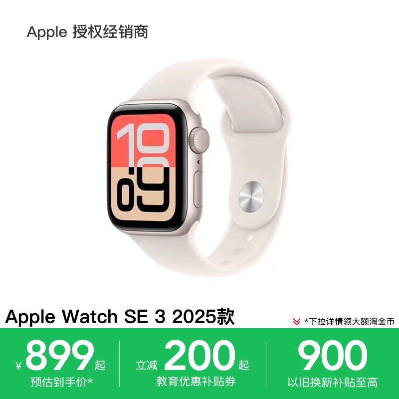 【顺丰速发】Apple/苹果 Apple Watch SE 3 智能手表 支持淘金币 2025新款 正品保障										