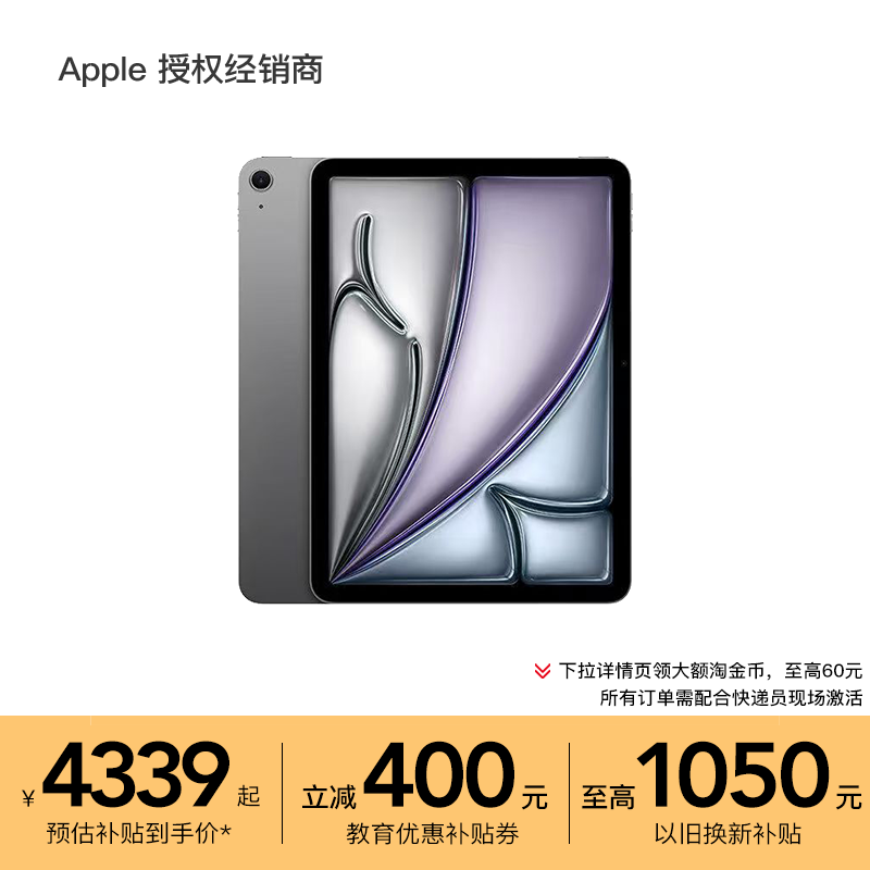 【以旧换新叠加教育优惠】Apple/苹果 11 英寸 iPad 