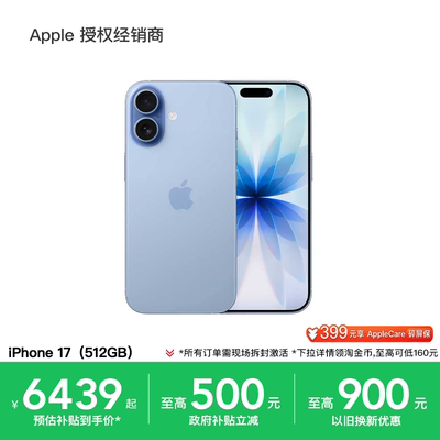 【512G政府补贴10%】Apple/苹果 iPhone 17 手机 A19芯片 2025新款 全新原封 顺丰包邮 淘金币