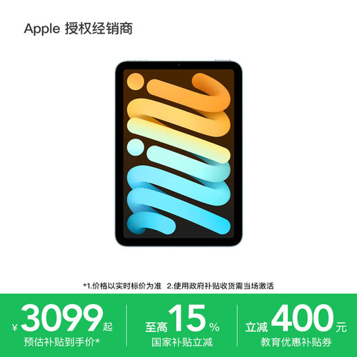 【国家补贴叠加教育优惠】Apple/苹果 iPad mini 平板电脑 8.3英寸 Liquid视网膜 A17 Pro芯片