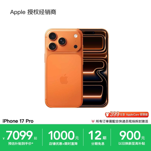 【12期免息+立减1000元+淘金币】Apple/苹果 iPhone 17 Pro 手机 A19 Pro 芯片 全新原封 正品保障 淘金币