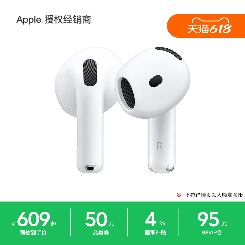 【详情领券】Apple/苹果 AirPods 4 蓝牙耳机 主动降噪 淘金币