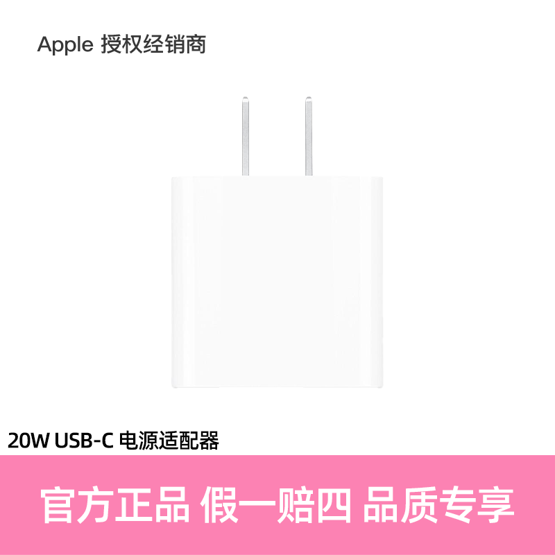 【正品保障】Apple/苹果 原装 20W USB-C充电头适配器 适用iPhone/iPad/Watch