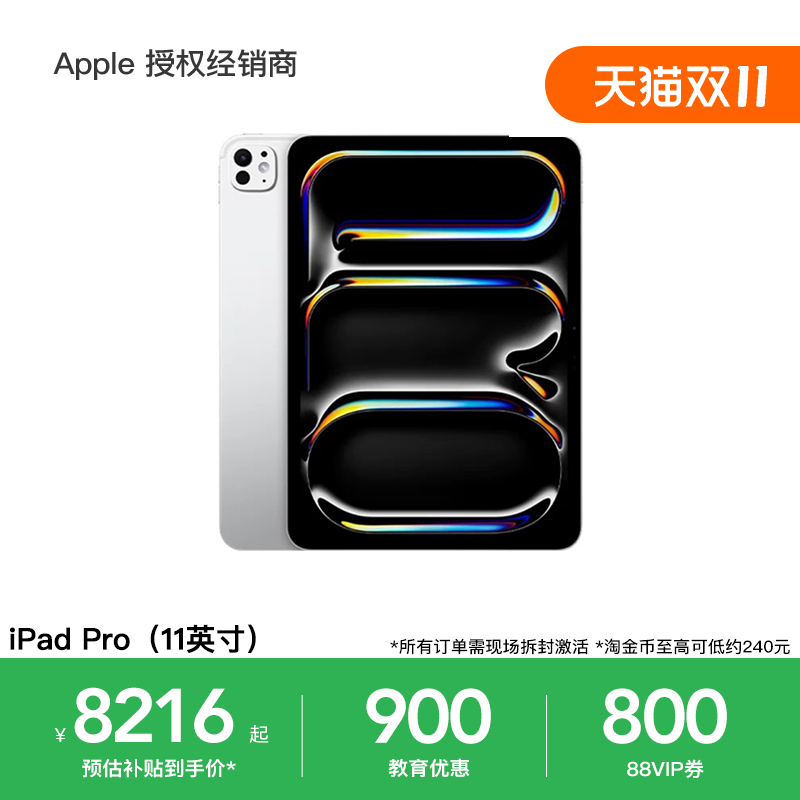 【教育优惠+需激活】Apple/苹果 11 英寸 iPad Pr