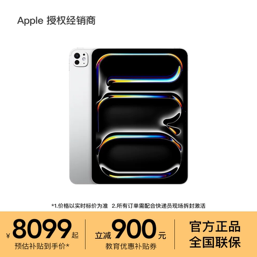 【政府补贴叠加教育优惠】Apple/苹果 11 英寸 iPad Pro (2025) M5芯片 平板电脑 标准玻璃