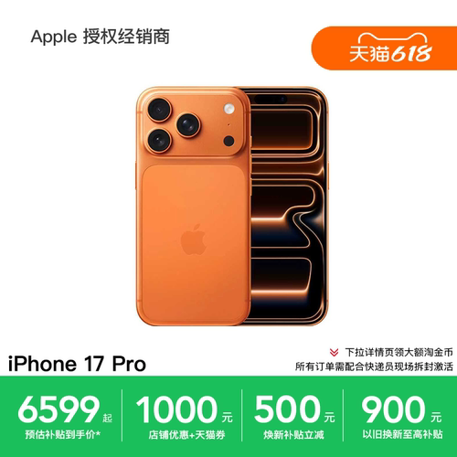 【300元天猫券+以旧换新立减500元】Apple/苹果 iPhone 17 Pro 手机 A19 Pro 芯片 全新原封 正品保障 淘金币