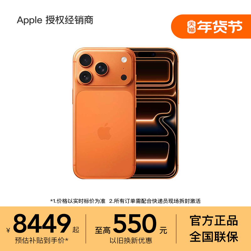 【晒单返300元】Apple/苹果 iPhone 17 Pro 手机 A19 Pro 芯片 2025新款 全国联保 游戏拍照 支持淘金币