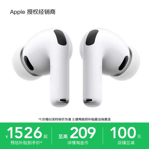 【顺丰速发】Apple/苹果 AirPods Pro 3 蓝牙耳机 淘金币