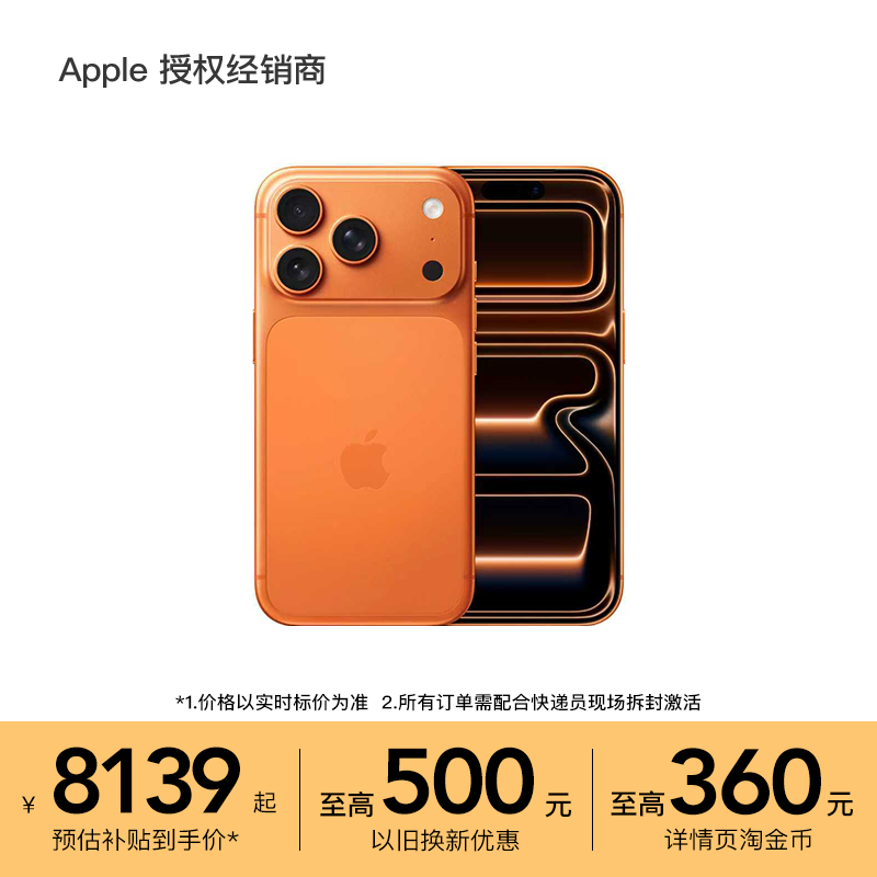 【详情领大额淘金币】Apple/苹果 iPhone 17 Pro