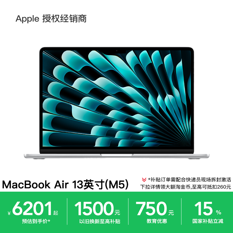 【国补+教育优惠】Apple/苹果 13 英寸 MacBook Air M5 芯片 笔记本电脑 现货速发图片