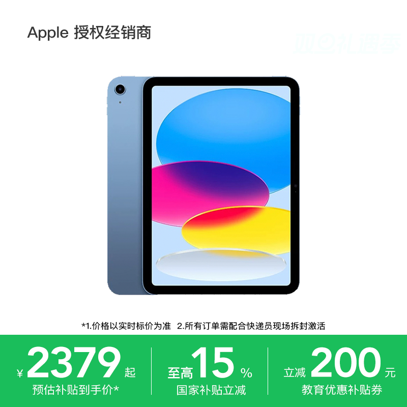 【国家补贴】 Apple/苹果 iPad 11英寸 平板电脑 A