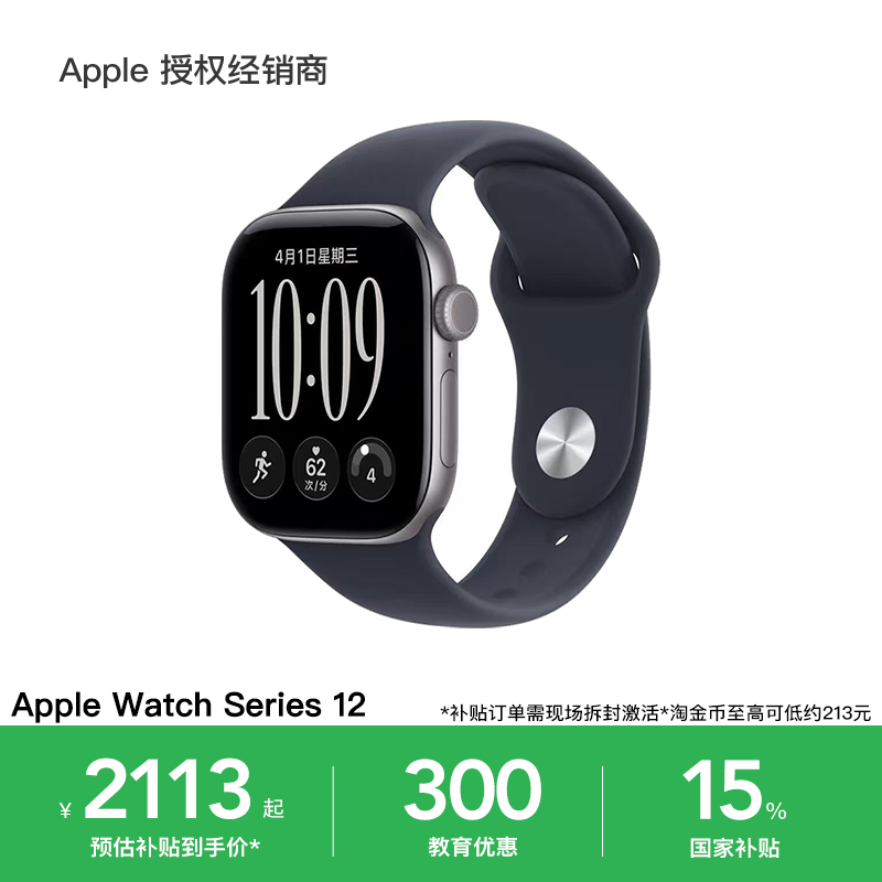 【国补叠加教育优惠】Apple/苹果 Watch Series 12 智能手表 全国联保 2026新品 国家补贴