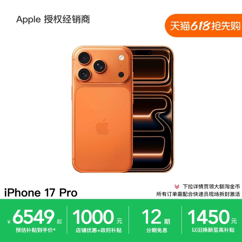 【12期免息】Apple/苹果 iPhone 17 Pro 手机  A19 Pro 芯片 2025新款 正品保障 全国联保