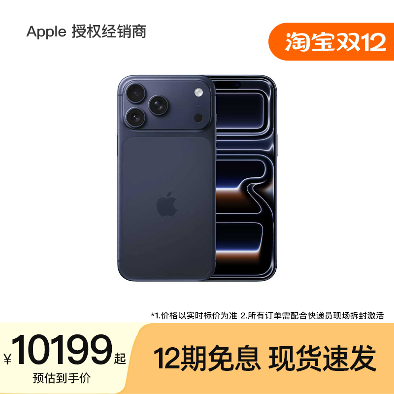 【12期免息】Apple/苹果 iPhone 17 Pro Max 手机 A19 Pro 芯片 2025新款 顺丰包邮 游戏拍照