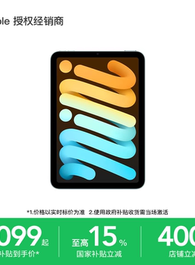 【国家补贴】Apple/苹果 iPad mini 平板电脑 8.3英寸 Liquid视网膜 A17 Pro芯片
