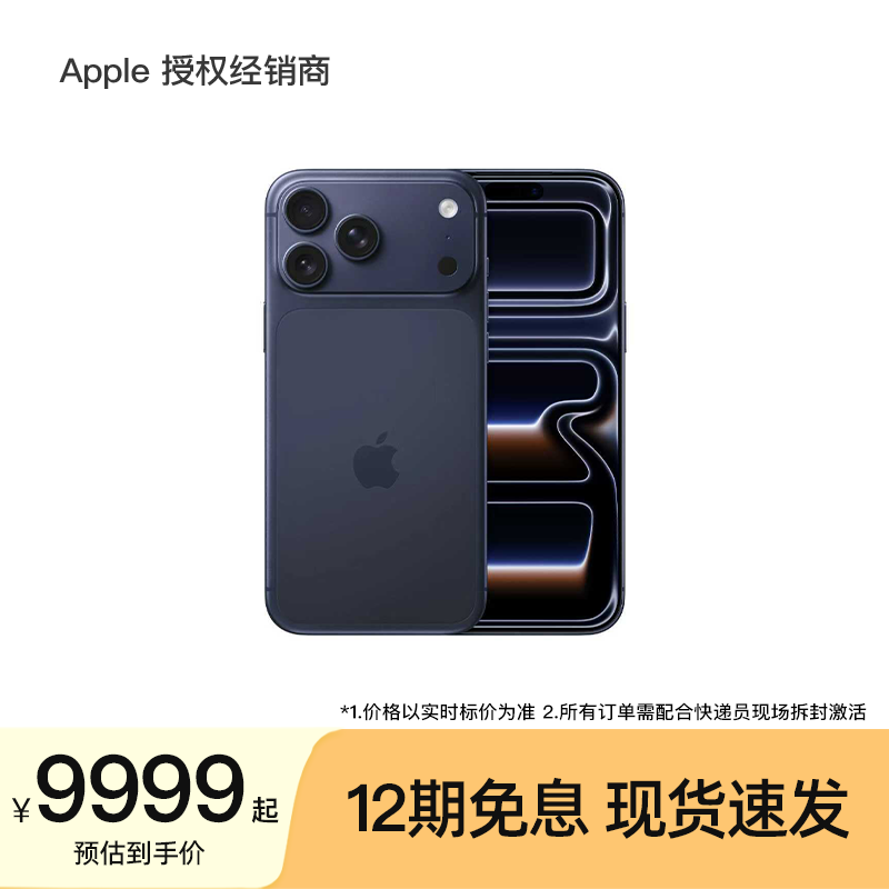 【12期免息】Apple/苹果 iPhone 17 Pro Ma