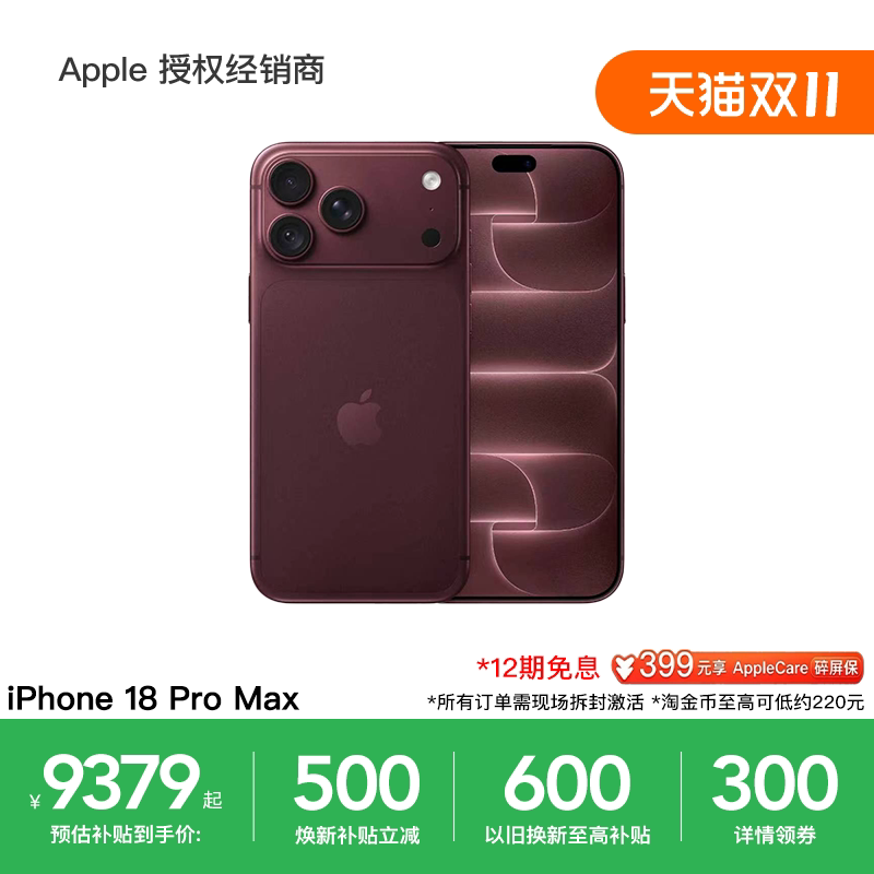 【详情领券/12期免息/换新立减500】Apple/苹果 iPhone 18 Pro Max 新品 手机 全新国行 官方正品