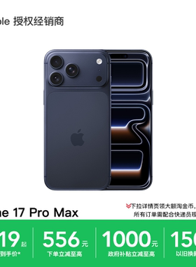 【领补贴直降1500元】Apple/苹果 iPhone 17 Pro Max 手机 A19 Pro 芯片 2025新款 淘金币