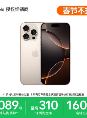 【现货速发】Apple/苹果 iPhone 16 Pro 手机 A18 Pro 芯片 支持淘金币 全新原封 游戏拍照